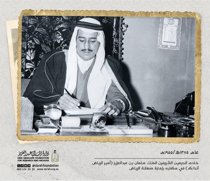 أخبار 24 صورة تاريخية للملك سلمان بمكتبه بإمارة الرياض قبل 65 عاما