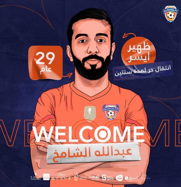 عبدالله الشامخ