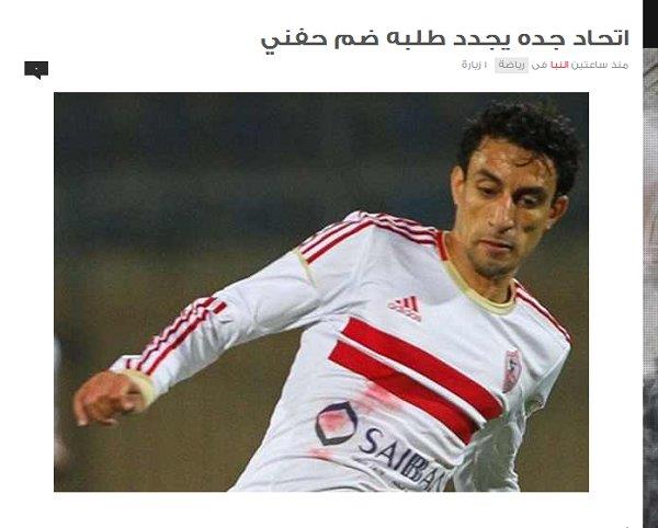 وكيله : حفني الزمالك مطلوب في الاتحاد !