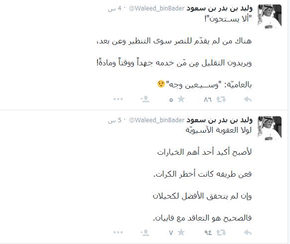 الامير وليد بن بدر بن سعود