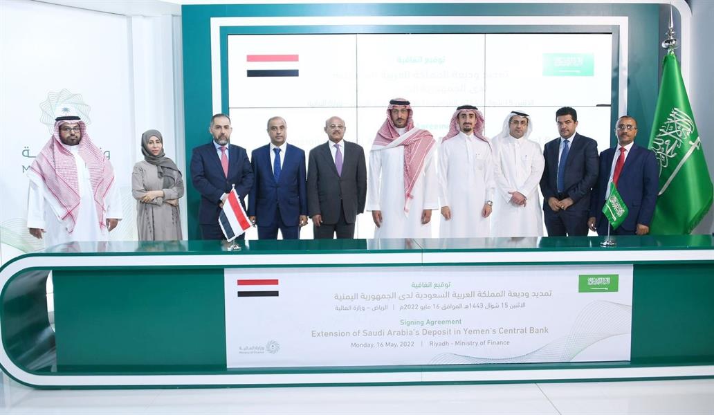 المملكة تُمدِّد فترة الإيداع لوديعة لدى البنك المركزي اليمني