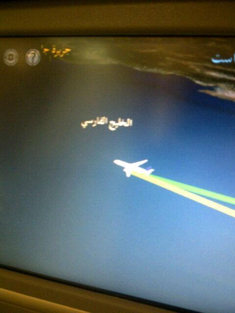 الخليج الفارسي على طائرة الخطوط