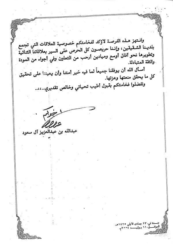 السفير قطان ينشر خطاباً للملك عبدالله حول جزيرتي تيران وصنافير