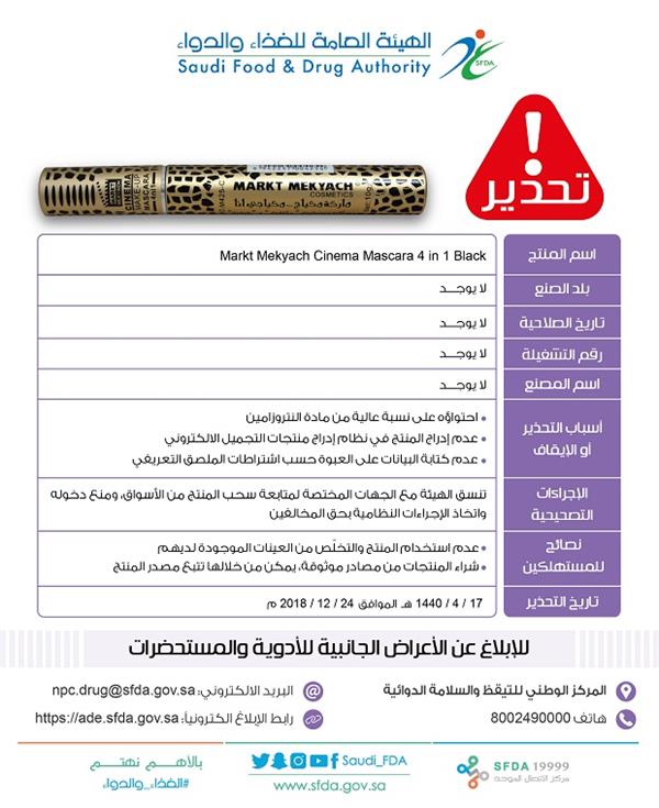 Markt Mekyach Cinema Mascara 4 in 1 Black Markt Mekyach Cinema Mascara 4 in 1 Black