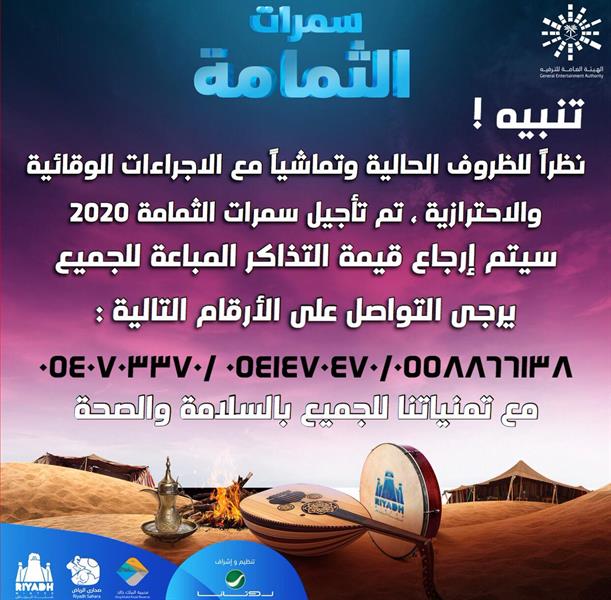 تأجيل فعاليات 