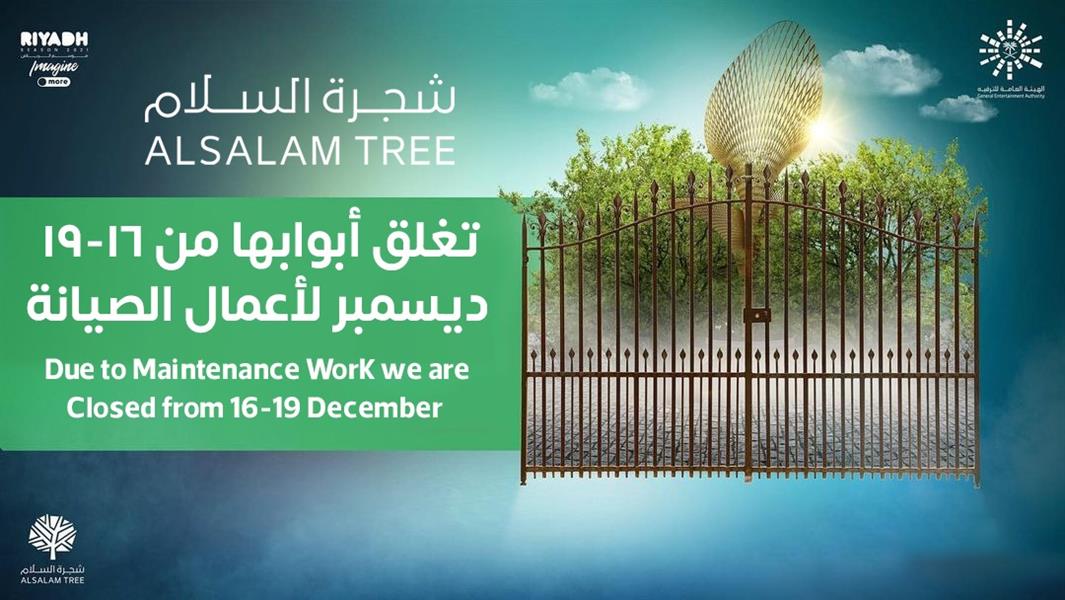 شجرة السلام