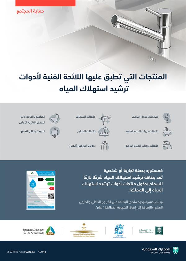 الجمارك السعودية