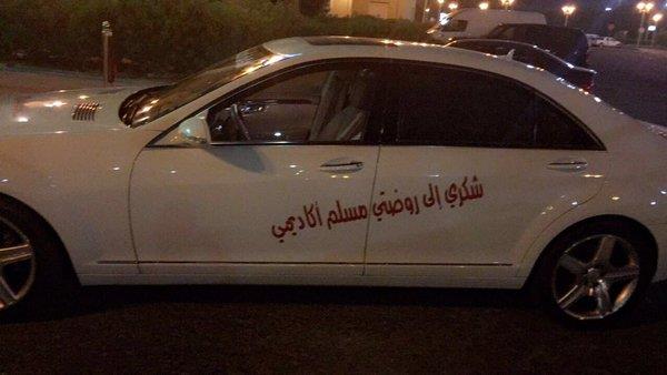 طفلة كويتية تهدي معلمتها سيارة فارهة بعد تخرجها من الروضة