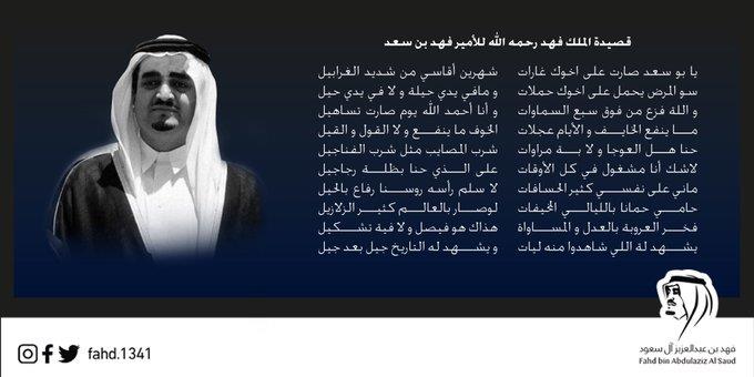 " شهرين أقاسي من شديد الغرابيل".. قصيدة أرسلها الملك فهد للأمير فهد بن سعد أثناء مرضه في بريطانيا