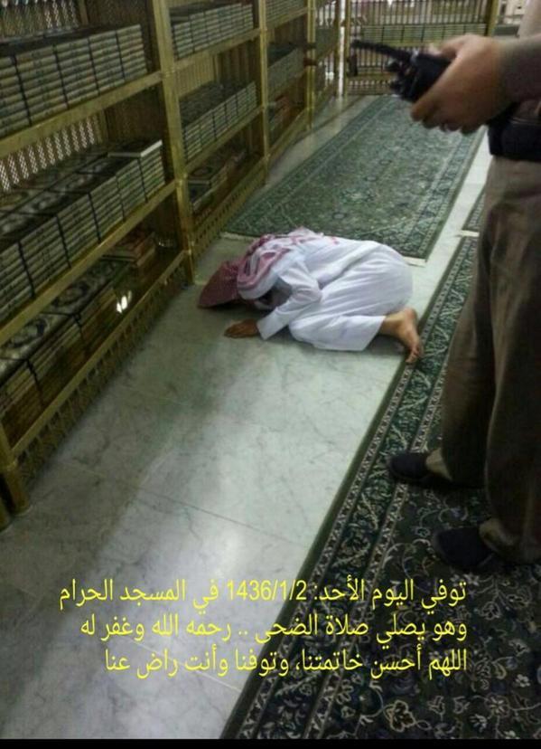 وفاة ساجد بالحرم