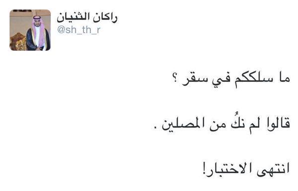 التغريدات الأخيرة للمبتعث الفقيد راكان الثنيان التغريدات الأخيرة للمبتعث الفقيد راكان الثنيان