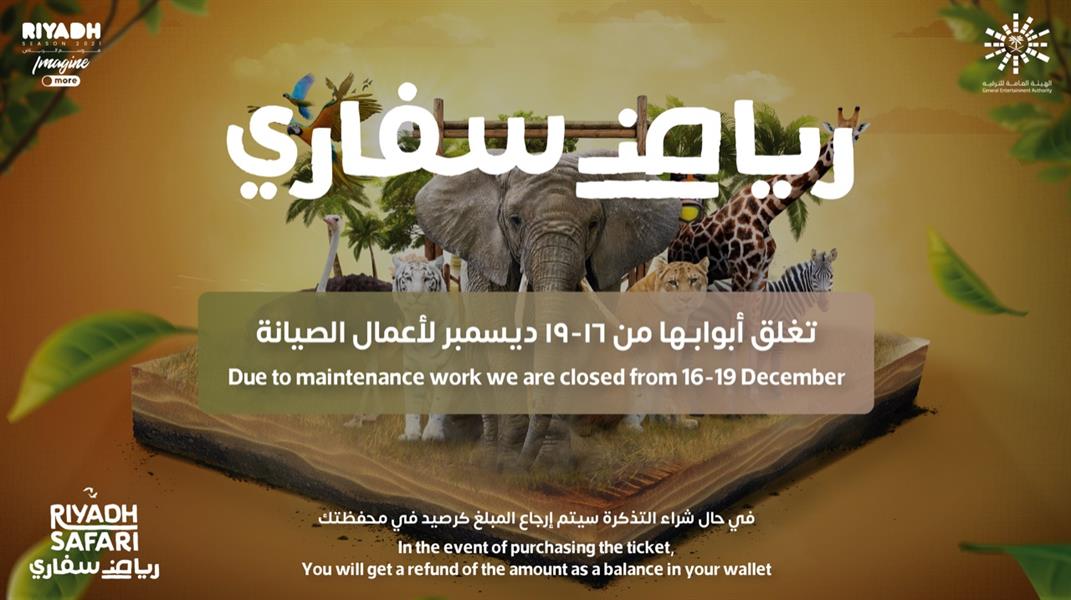 رياض سفاري