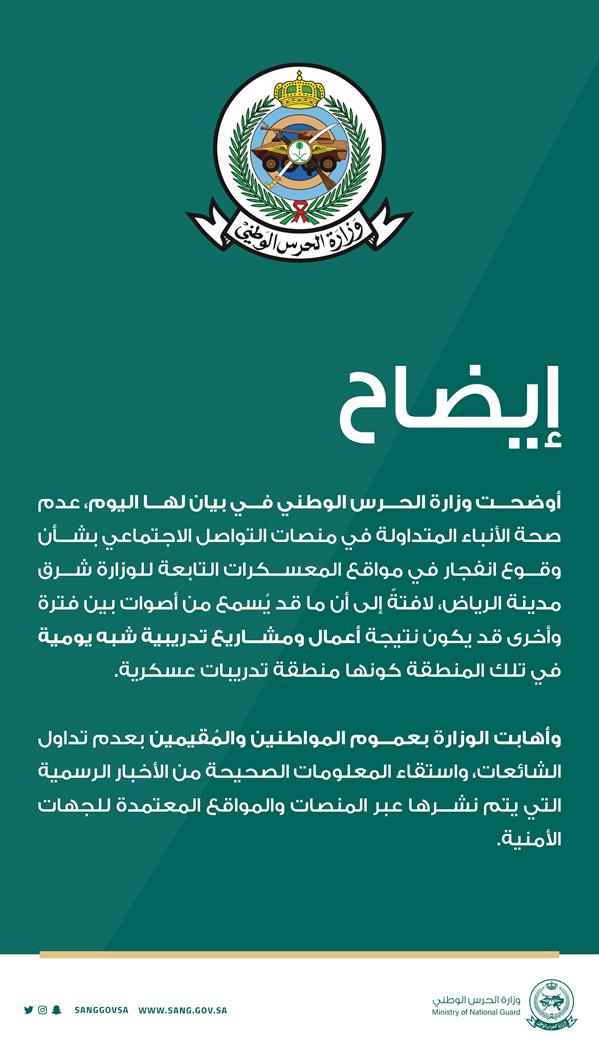 الحرس الوطني