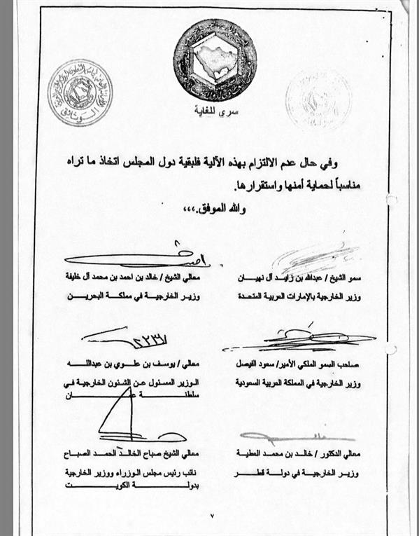 الوثائق الكاملة لاتفاق الرياض والآلية التنفيذية واتفاق الرياض التكميلي الذي وقعت عليه قطر