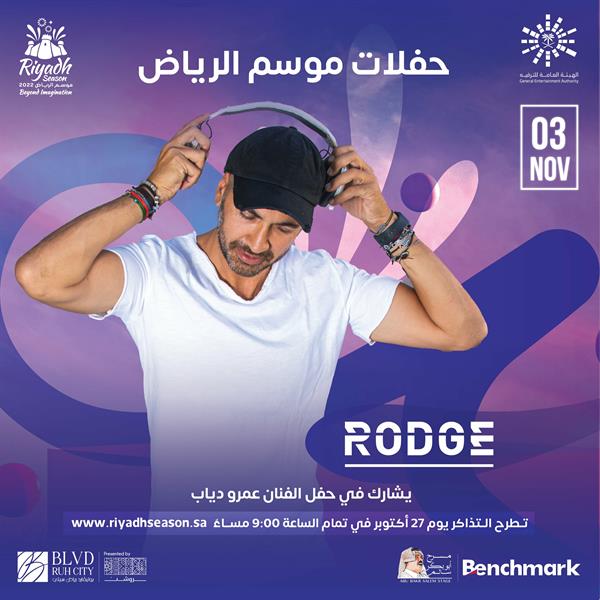 موسم الرياض يعلن تفاصيل حفلتي الأسبوع الأول من نوفمبر 