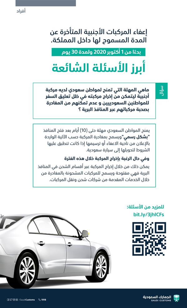 الجمارك السعودية