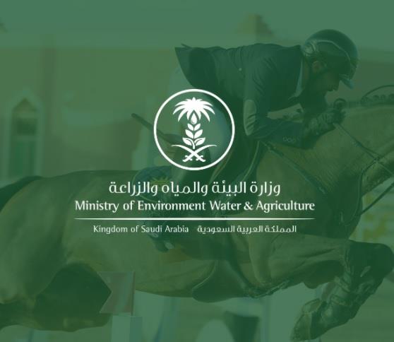 وزارة البيئة والمياه والزراعة