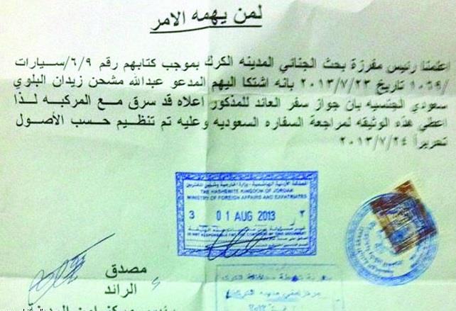 عصابة أردنية تطالب بـ100 ألف ريال