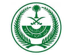 الداخلية 