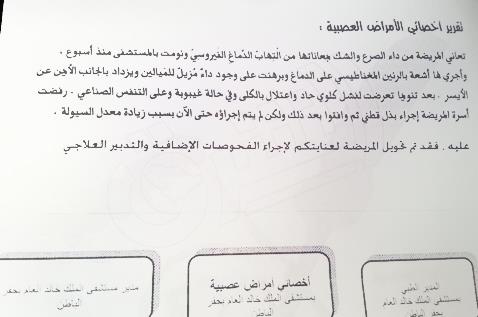 التقريرالطبي 