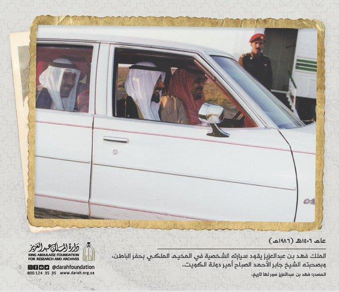 الملك فهد  بصحبة الشيخ جابر الاحمد   