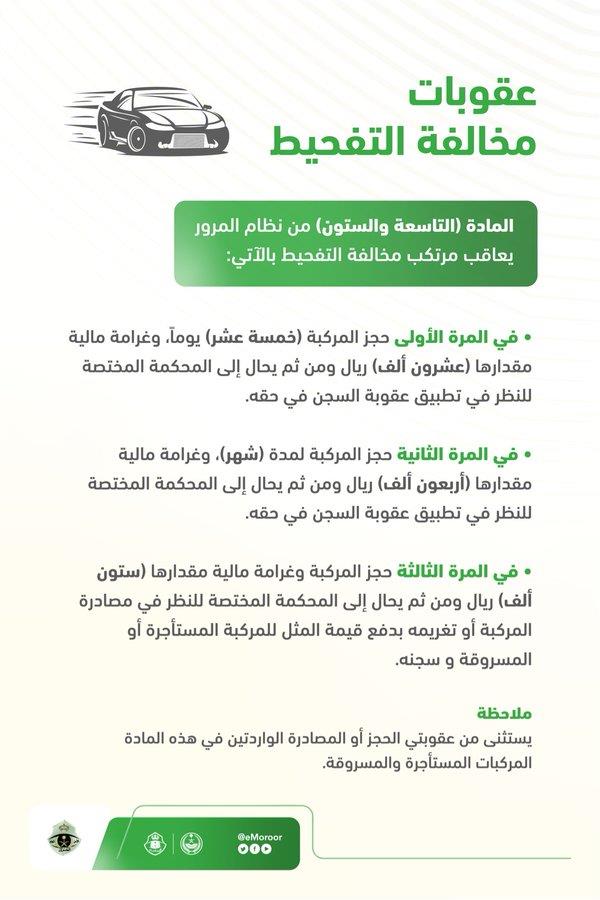 عقوبات التفحيط