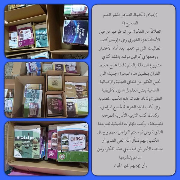 مدرسة بالنماص تجمع الكتب المدرسية بعد الاختبارات.. تعرف على السبب  