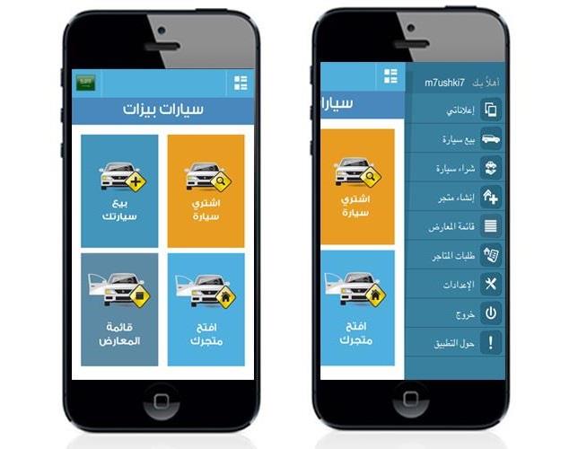 تطبيق الايفون 