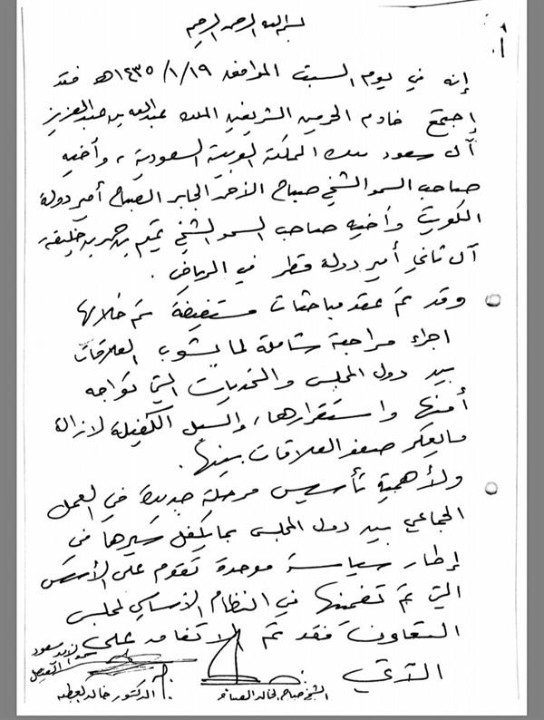الوثائق الكاملة لاتفاق الرياض والآلية التنفيذية واتفاق الرياض التكميلي الذي وقعت عليه قطر