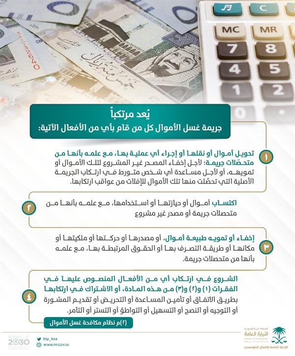 النيابة العامة