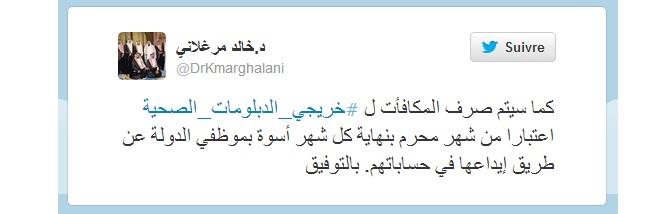  الدكتور خالد مرغلاني عبر حسابه في 