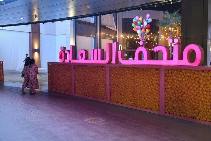 متحف السعادة