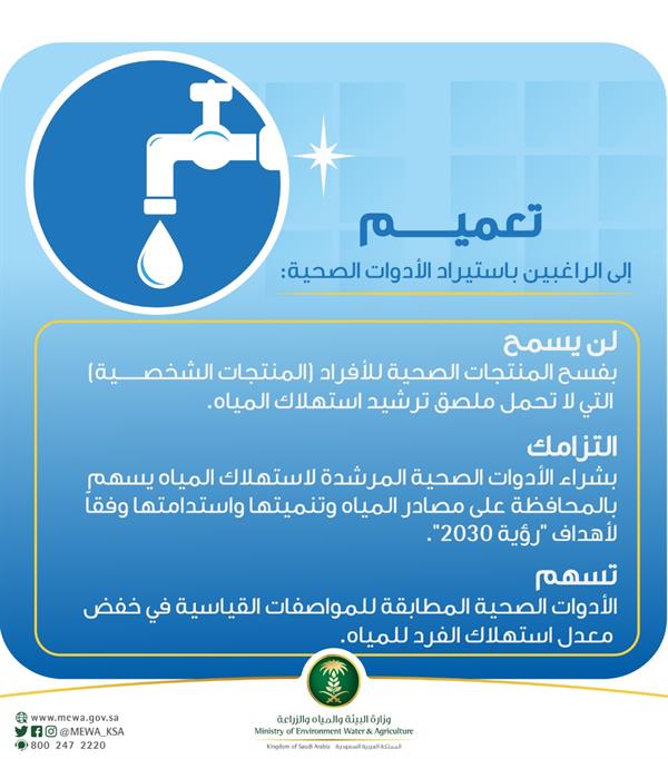 وزارة البيئة والمياه والزراعة وزارة البيئة والمياه والزراعة