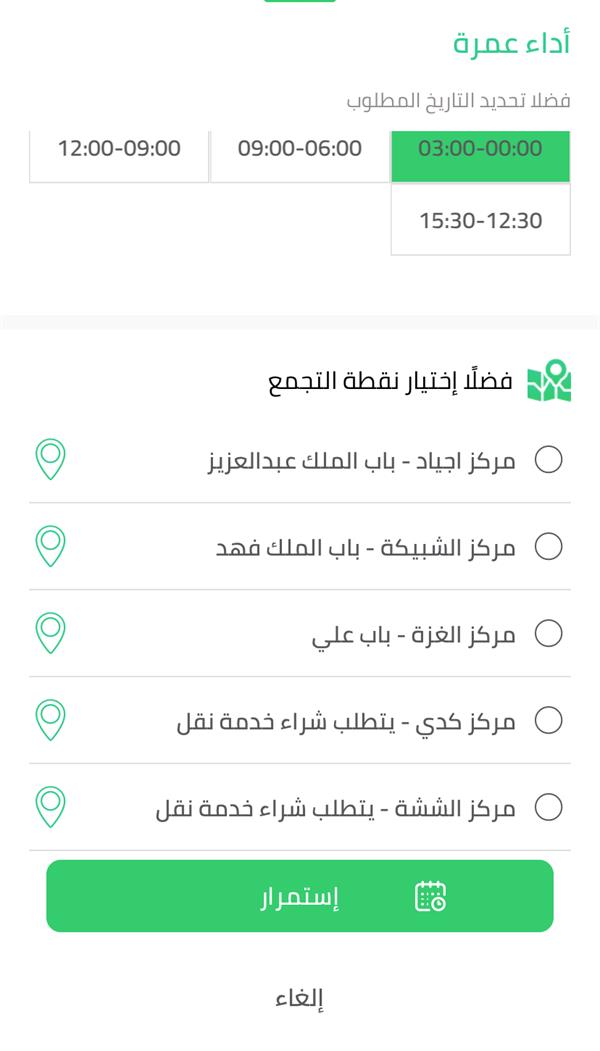 تعرف على نقاط التجمع الـ5 للمعتمرين في مكة المكرمة