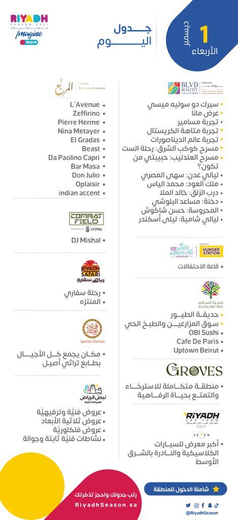 موسم الرياض