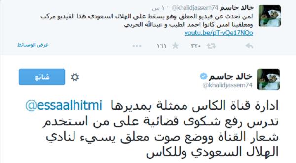 قناة الكأس ترفع شكوى قضائية بسبب الإساءة للهلال