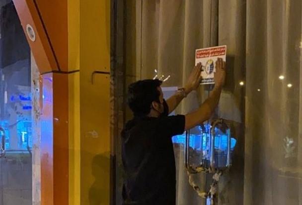 خلال أسبوع أمانة عسير تغلق 394 منشأة مخالفة لاحترازات كورونا
