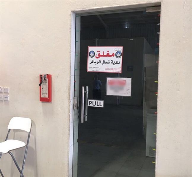 بالصور.. إغلاق معمل أغذية مخالف وإتلاف 10 أطنان من المواد الغذائية بالرياض