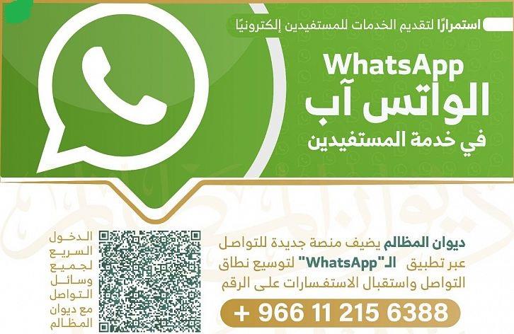 ديوان المظالم