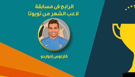 كارلوس إدواردو 