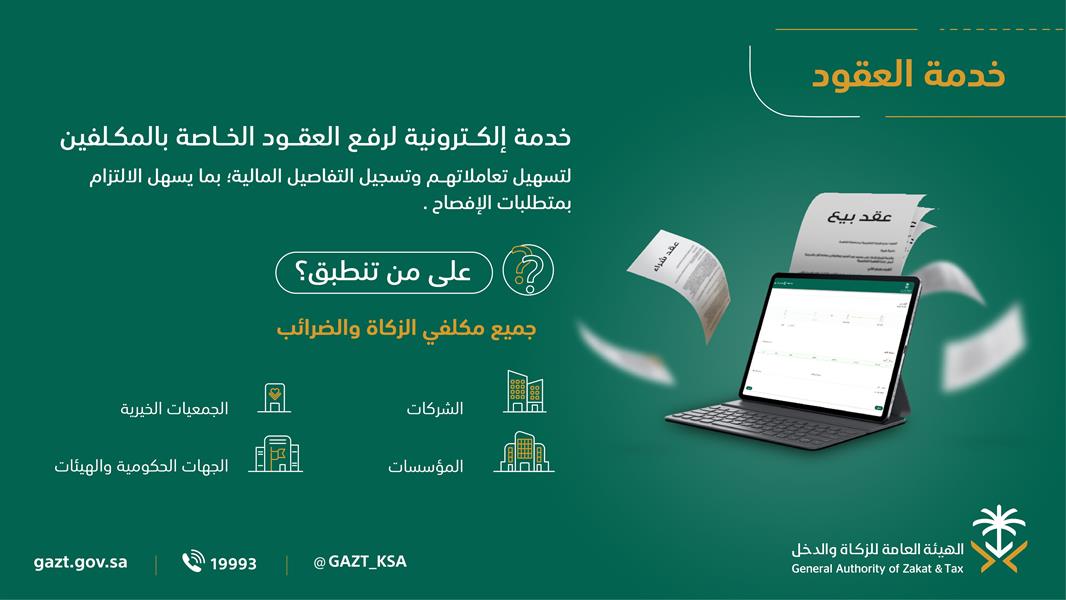  الهيئة العامة للزكاة والدخل