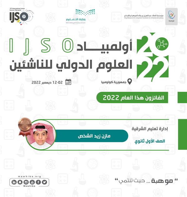 ؤسسة الملك عبد العزيز ورجاله للموهبة والإبداع "موهبة"