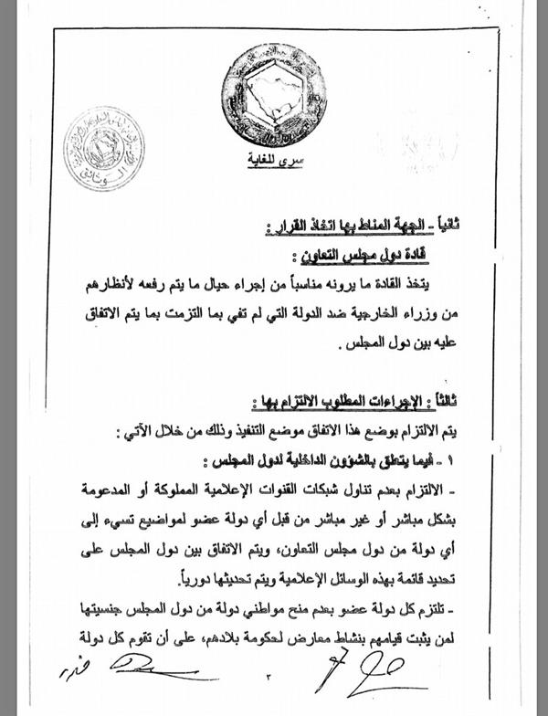الوثائق الكاملة لاتفاق الرياض والآلية التنفيذية واتفاق الرياض التكميلي الذي وقعت عليه قطر