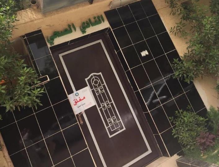 أمانة الرياض تضبط فيلا سكنية تستخدم في أنشطة المساج