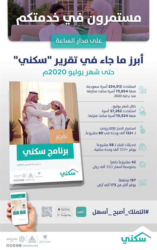 برنامج سكني