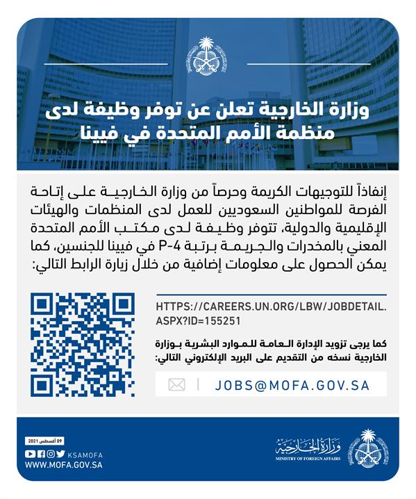 وزارة الخارجية