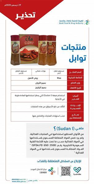 هيئة الغذاء والدواء هيئة الغذاء والدواء