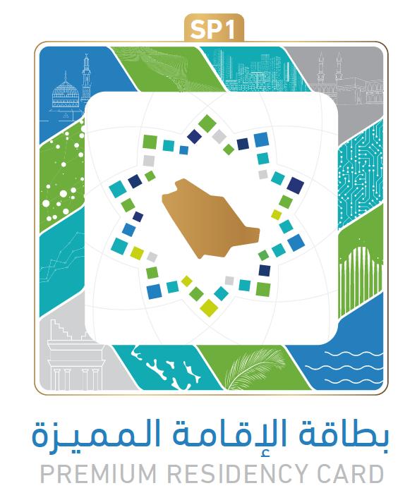 أخبار 24 تعرف على أنواع الإقامة المميزة ومقدار المقابل المالي لكل نوع