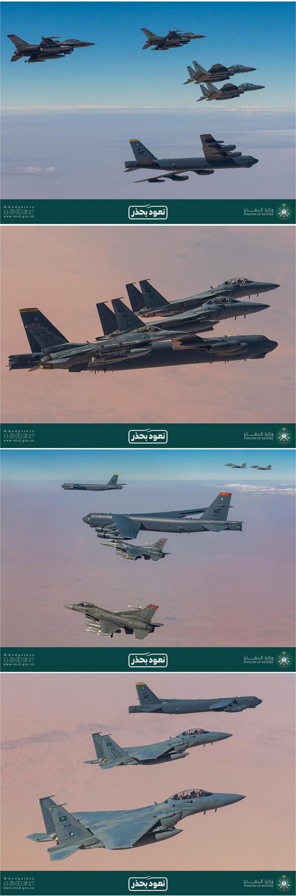 المقاتلات السعودية (ف١٥) والقاذفات الأمريكية الاستراتيجية (بي-٥٢) في تمرين مشترك. المقاتلات السعودية (ف١٥) والقاذفات الأمريكية الاستراتيجية (بي-٥٢) في تمرين مشترك.