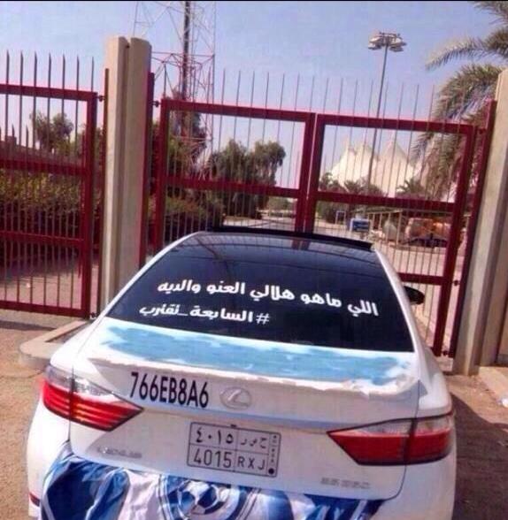 جماهير الهلال